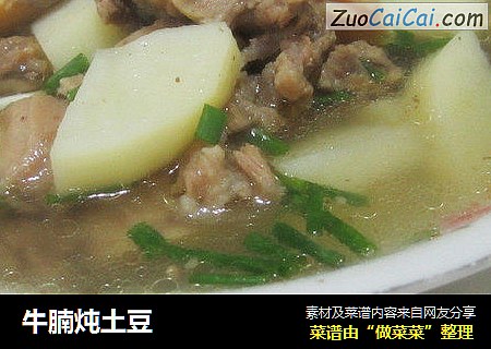 牛腩炖土豆