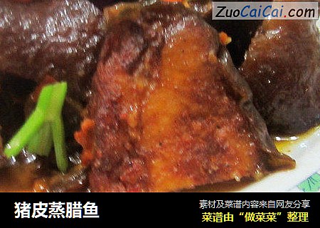 猪皮蒸腊鱼
