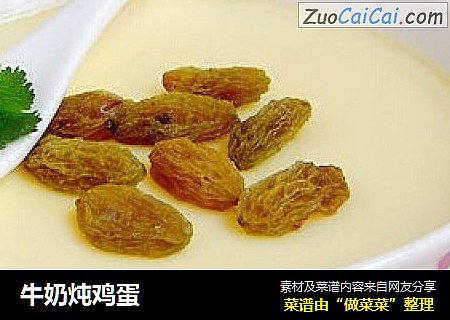 牛奶炖鸡蛋