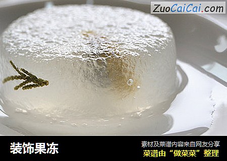 装饰果冻