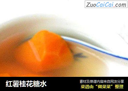 红薯桂花糖水