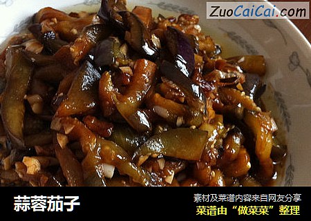 蒜蓉茄子