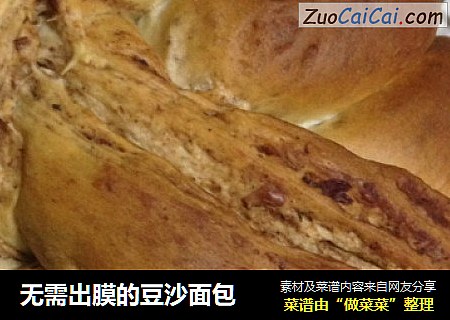 无需出膜的豆沙面包