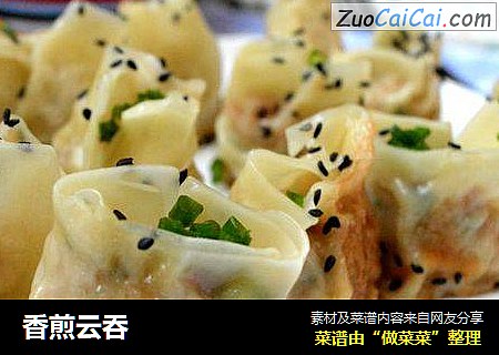 香煎云吞