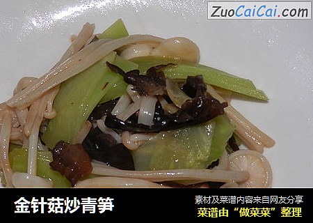 金针菇炒青笋