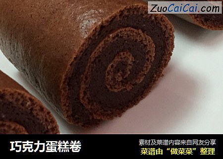巧克力蛋糕卷