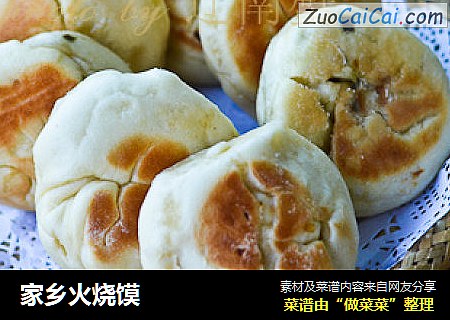 家乡火烧馍