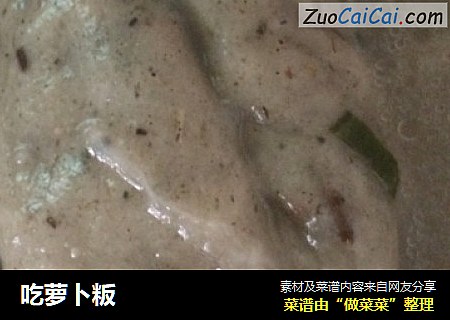 吃萝卜粄