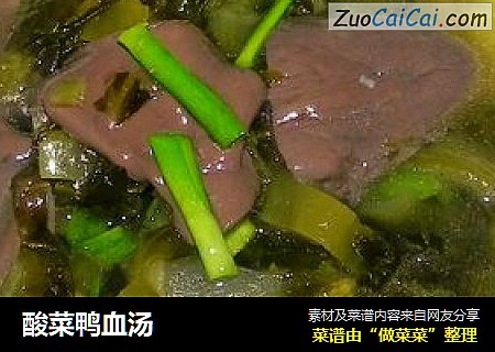酸菜鸭血汤