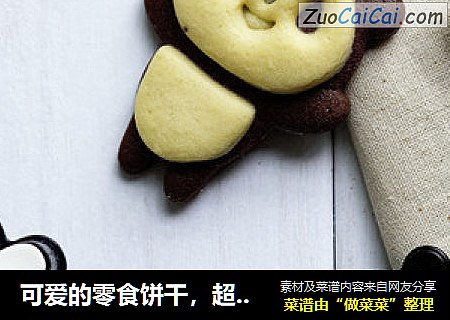 可爱的零食饼干，超萌熊猫饼干