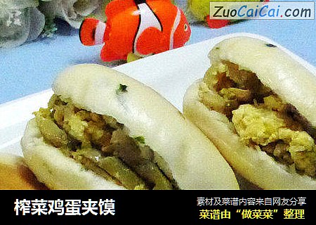 榨菜鸡蛋夹馍