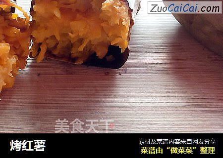 烤红薯