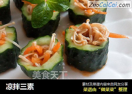 凉拌三素