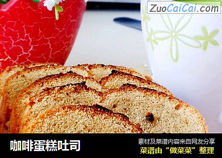 咖啡蛋糕吐司