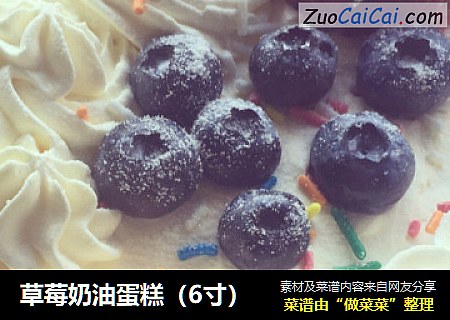 草莓奶油蛋糕（6寸）