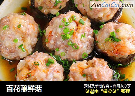 百花酿鲜菇