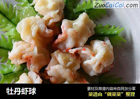 牡丹虾球