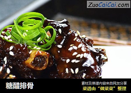 糖醋排骨