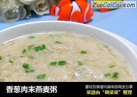 香葱肉末燕麦粥