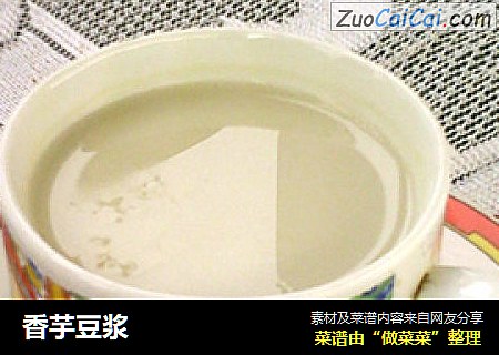 香芋豆浆