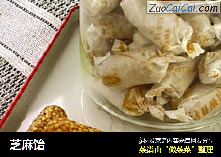 芝麻饴