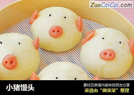 小猪馒头