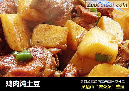 鸡肉炖土豆