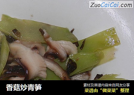 香菇炒青笋
