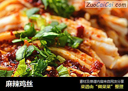 麻辣鸡丝
