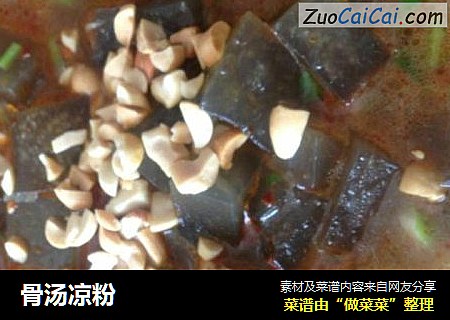 骨汤凉粉