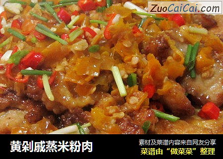 黄剁戚蒸米粉肉
