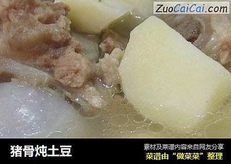 猪骨炖土豆