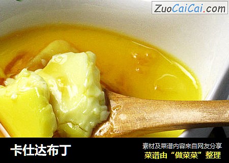 卡仕达布丁