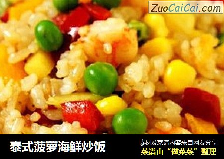 泰式菠萝海鲜炒饭