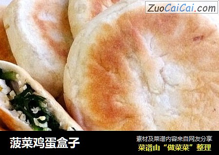 菠菜鸡蛋盒子