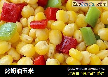 烤奶油玉米