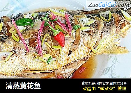 清蒸黄花鱼