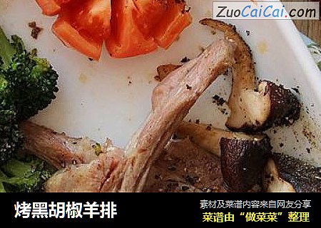 烤黑胡椒羊排
