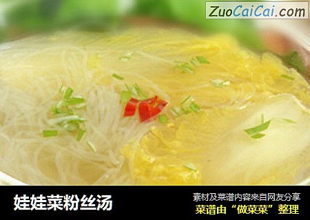 娃娃菜粉丝汤