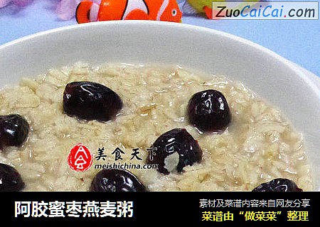阿胶蜜枣燕麦粥