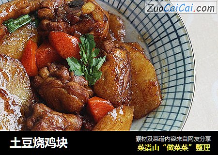土豆烧鸡块