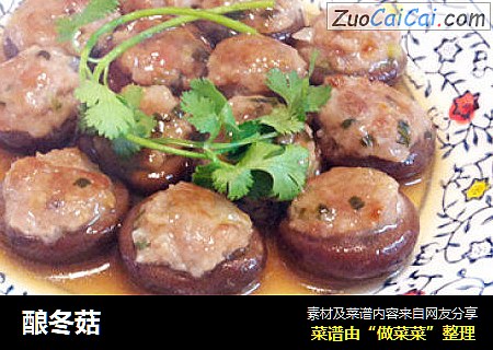 酿冬菇