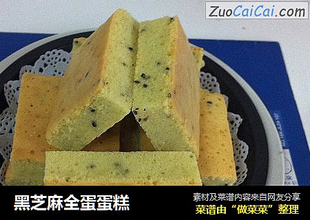 黑芝麻全蛋蛋糕