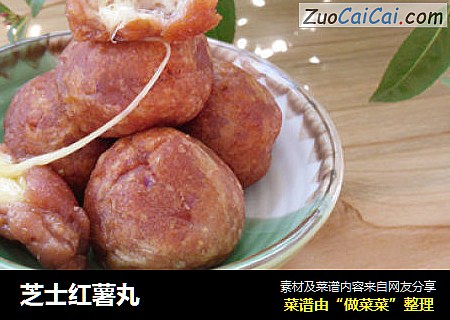 芝士红薯丸
