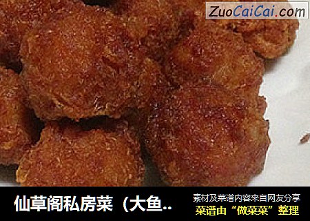 仙草阁私房菜（大鱼大肉）--腊月二十九（干炸丸子）