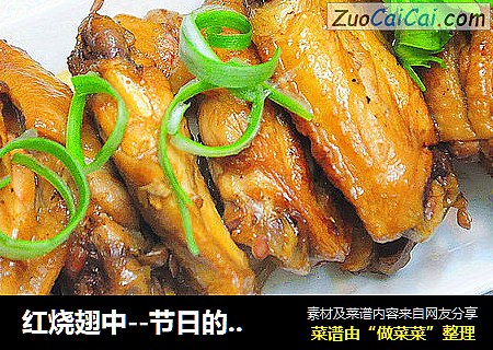 红烧翅中--节日的美味佳肴