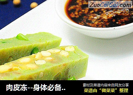 肉皮冻--身体必备的胶原蛋白