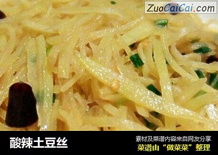 酸辣土豆丝