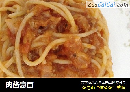 肉酱意面