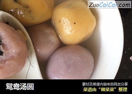 鸳鸯汤圆